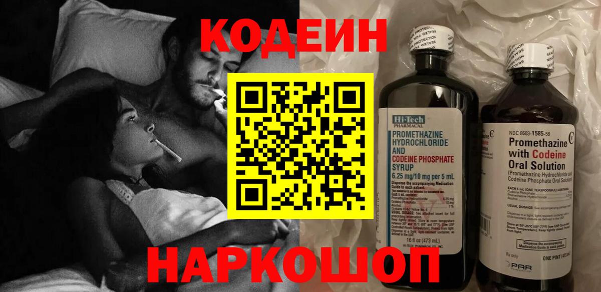 Чистополь  Кодеин напиток Lean (лин)  Вход с VPN 