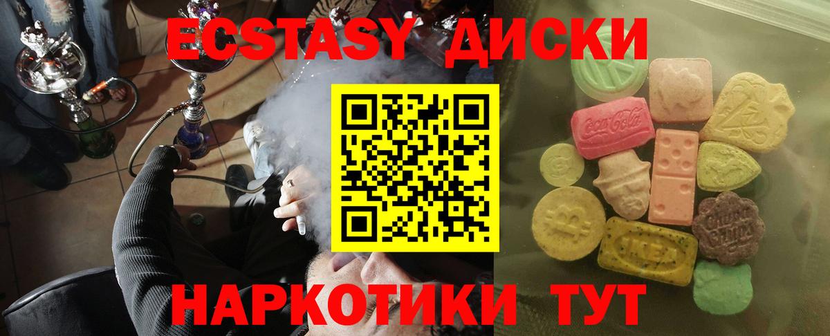 ЭКСТАЗИ диски Чистополь