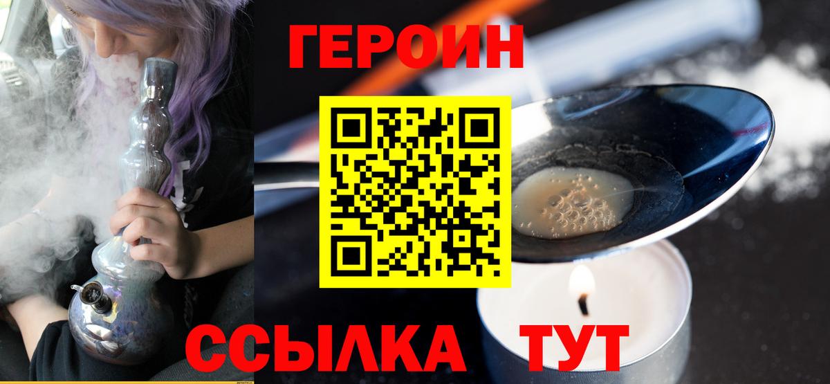 ГЕРОИН Heroin  Вход с VPN  Чистополь 