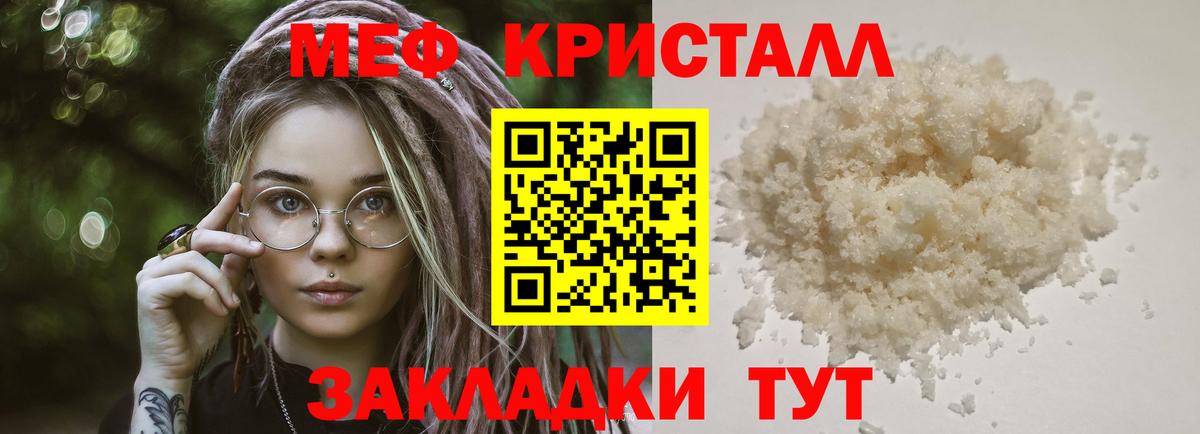 Мефедрон кристаллы Чистополь